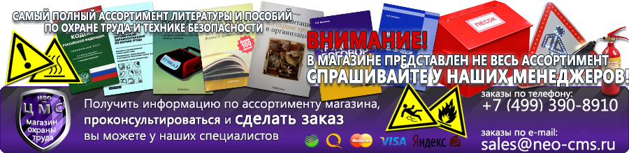 Лучшие плакаты по охране труда купить в Новомосковске