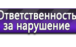 Информационные стенды в Новомосковске