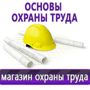 Магазин охраны труда Нео-Цмс Информация по охране труда на стенд в Новомосковске