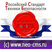 Магазин охраны труда Нео-Цмс готовые информационные стенды в Новомосковске