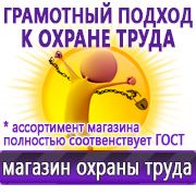 Магазин охраны труда Нео-Цмс Стенды по охране труда в Новомосковске